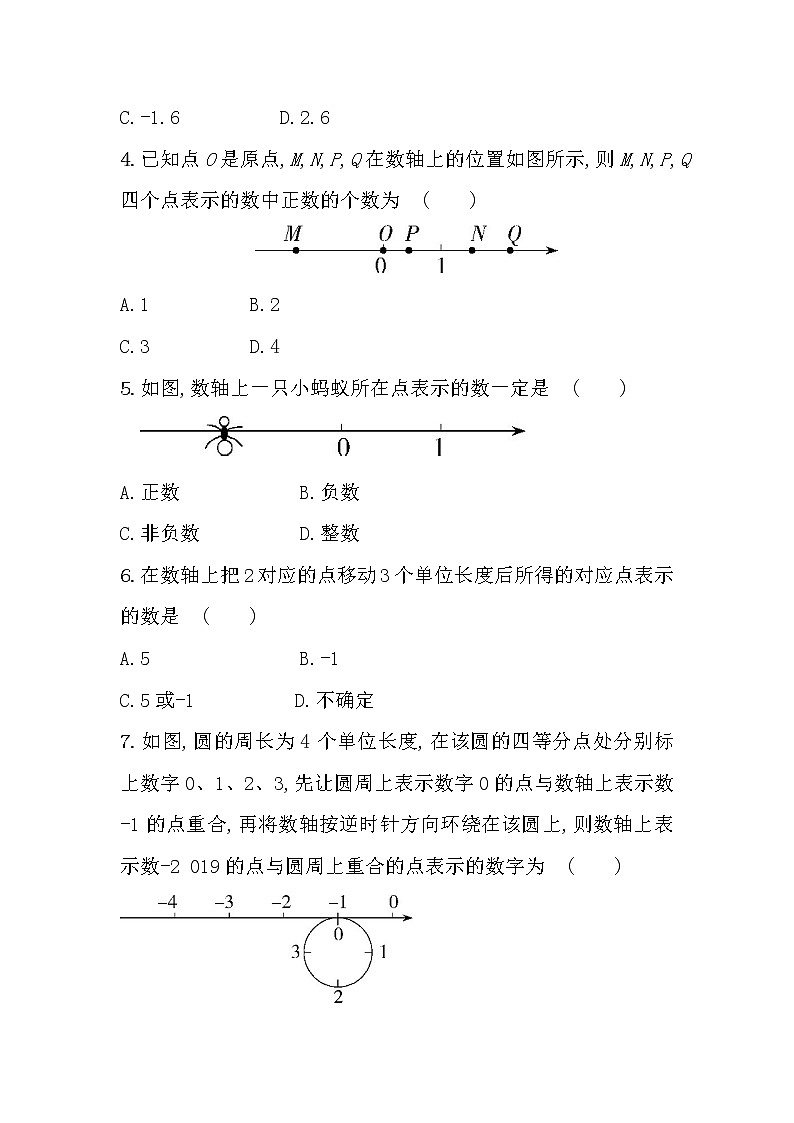 2020年秋人教版数学七年级上册（1.2.2　数轴） 课后提升训练试卷02