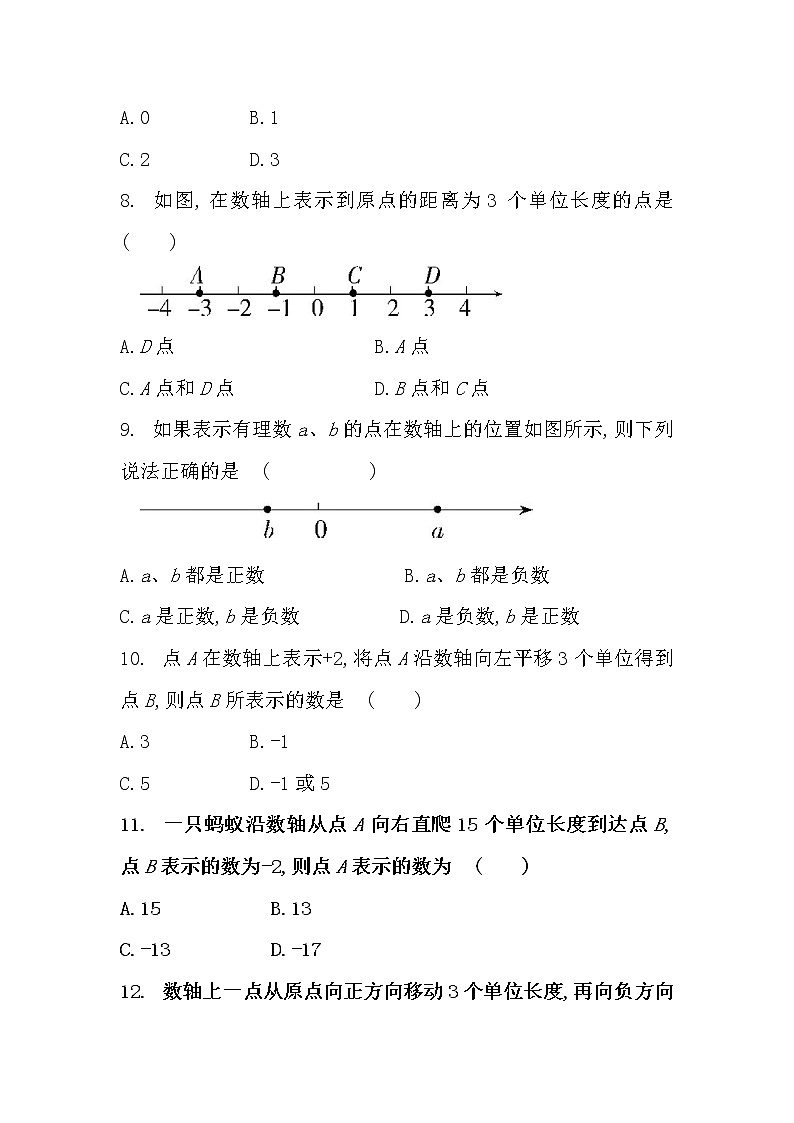 2020年秋人教版数学七年级上册（1.2.2　数轴） 课后提升训练试卷03
