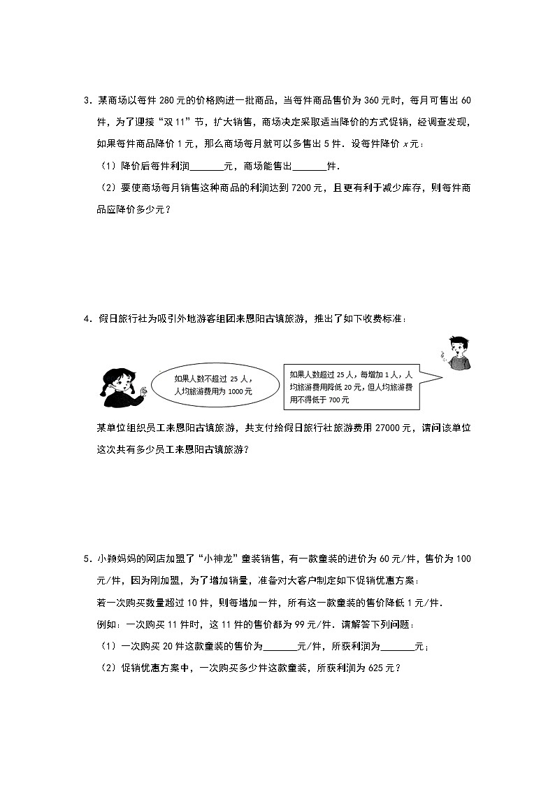 北师大版九年级上册第二章 《一元二次方程实际应用》单元测试与练习（含答案）第2页