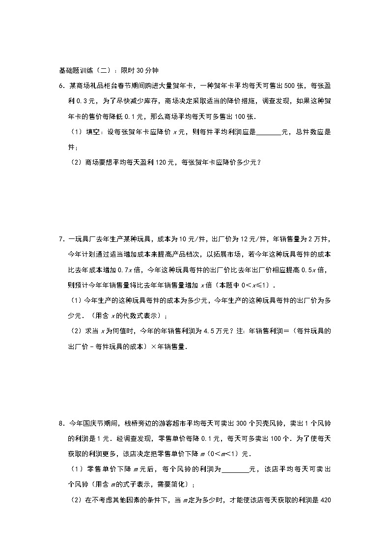 北师大版九年级上册第二章 《一元二次方程实际应用》单元测试与练习（含答案）第3页