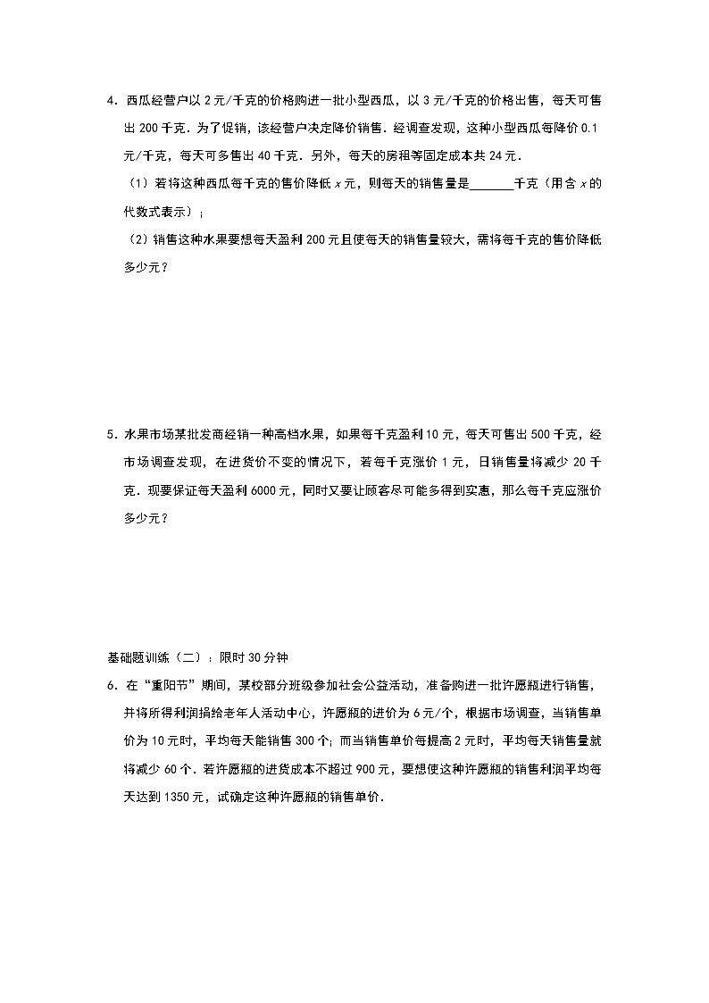 人教版九年级上册第21章 《一元二次方程实际应用》同步提升练习（二）02