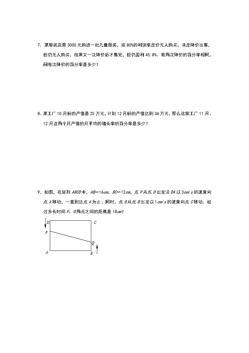 人教版九年级上册第21章 《一元二次方程实际应用》同步提升练习（二）03