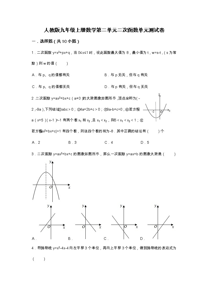 人教版九年级上册数学第22章 二次函数单元测试卷（含答案）01