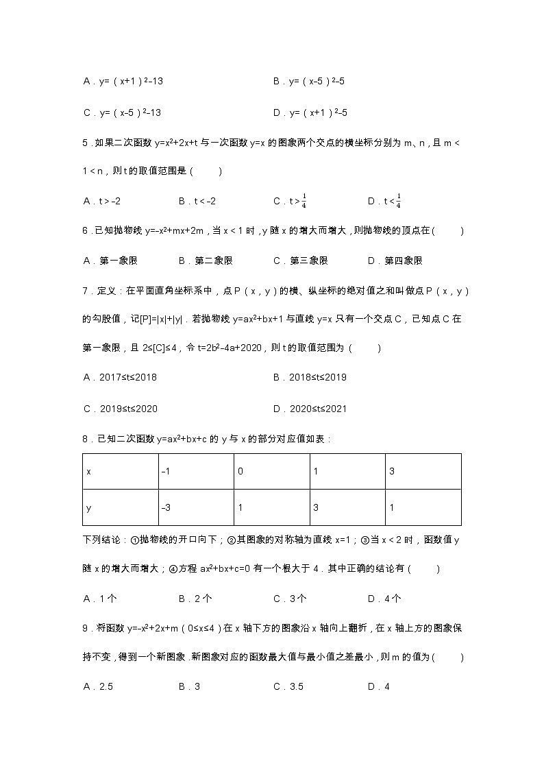 人教版九年级上册数学第22章 二次函数单元测试卷（含答案）02