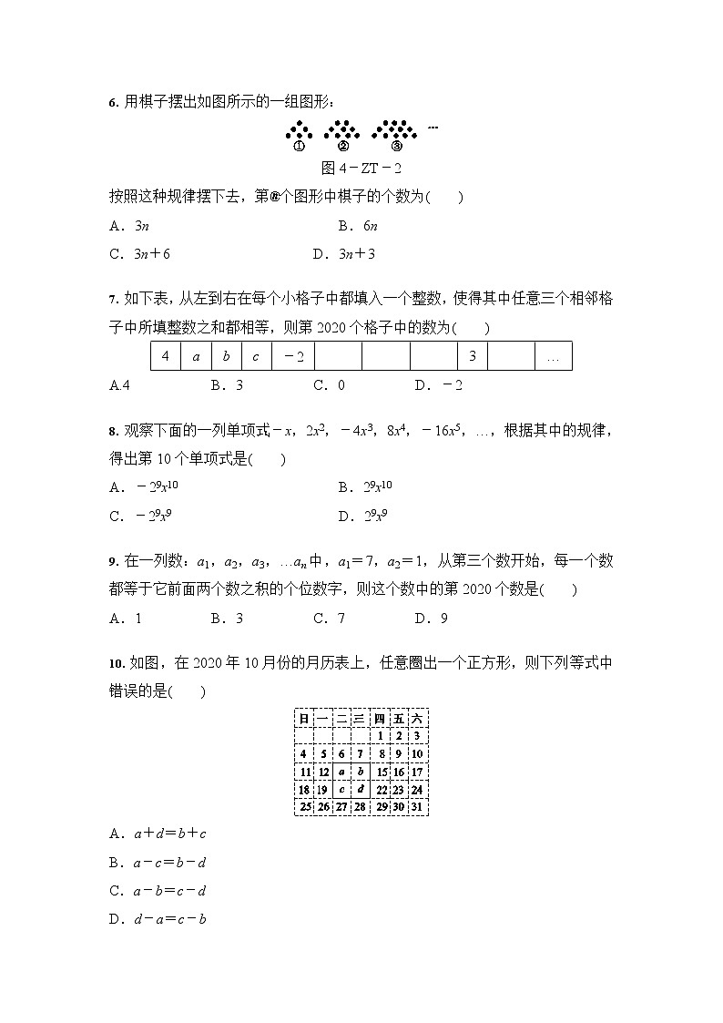 人教版七年级数学上册 2.1 整式 同步练习（含答案）02