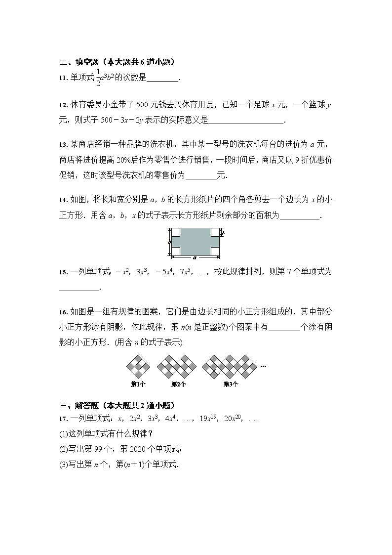 人教版七年级数学上册 2.1 整式 同步练习（含答案）03