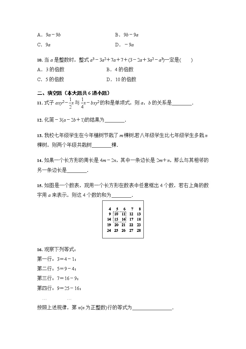 人教版七年级数学上册 2.2 整式的加减 同步练习（含答案）第2页