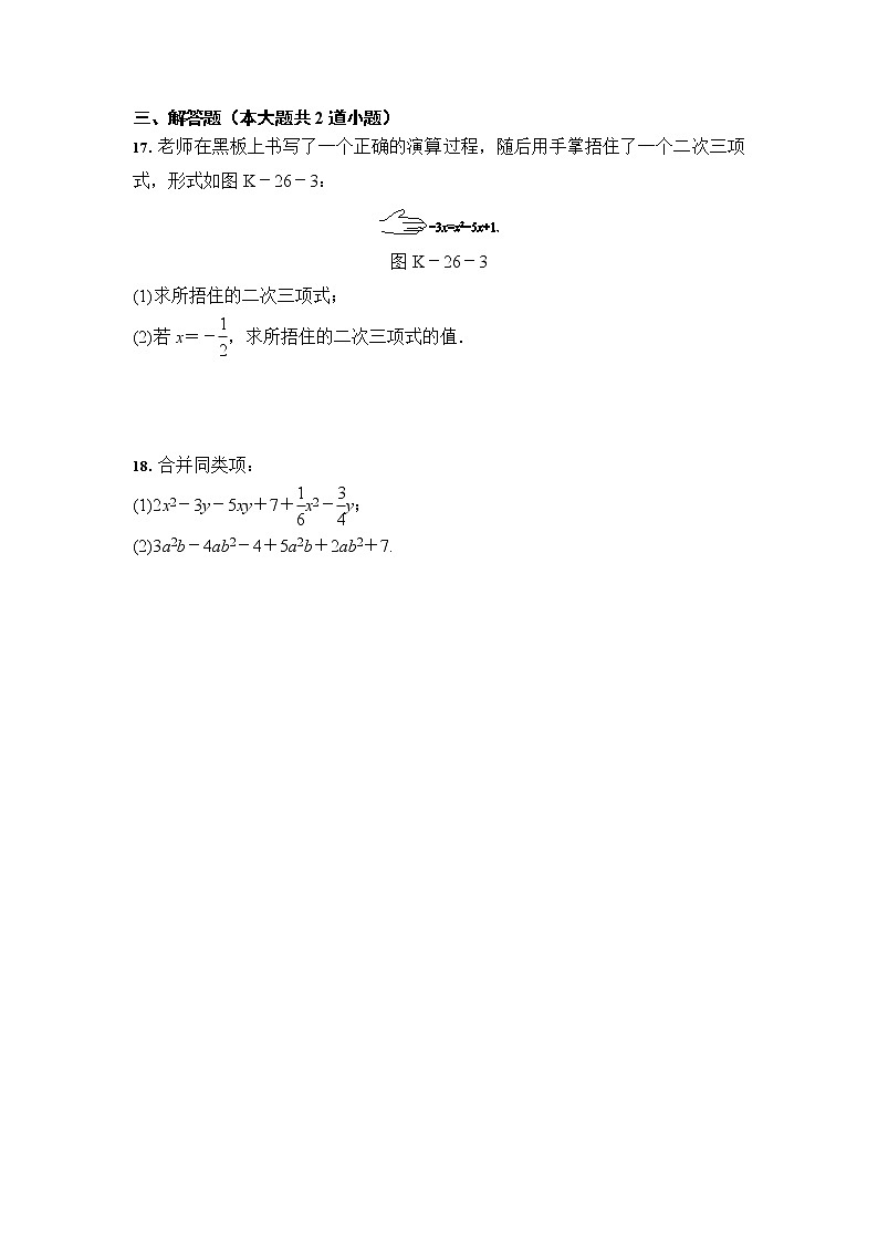 人教版七年级数学上册 2.2 整式的加减 同步练习（含答案）第3页