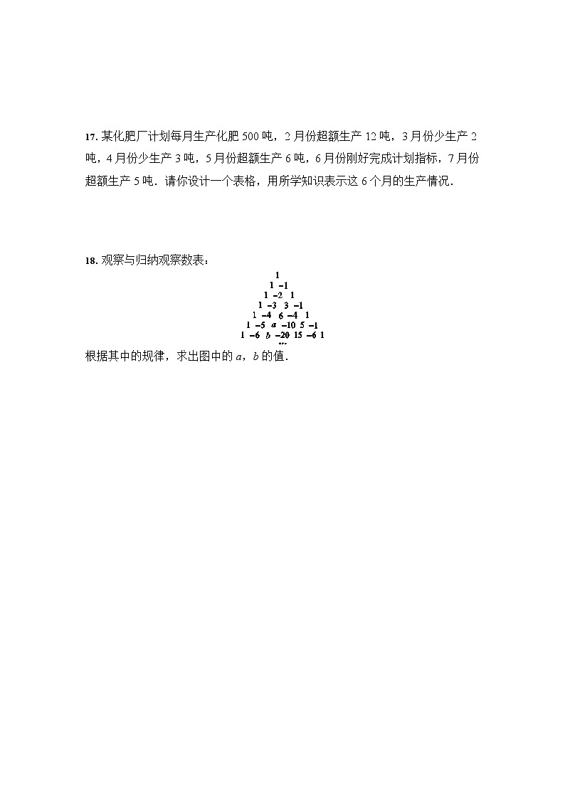 人教版数学 七年级上册 1.1 正数和负数 同步练习（含答案）03
