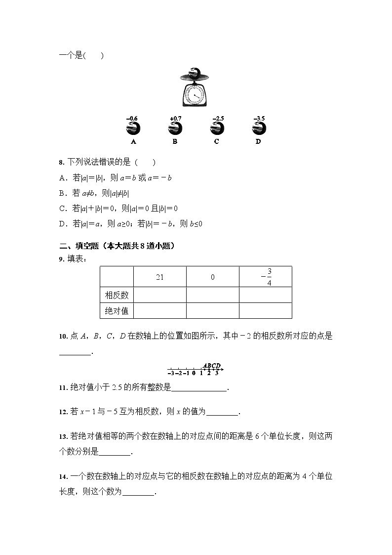 人教版数学七年级上册 1.2 有理数 同步练习（含答案）02