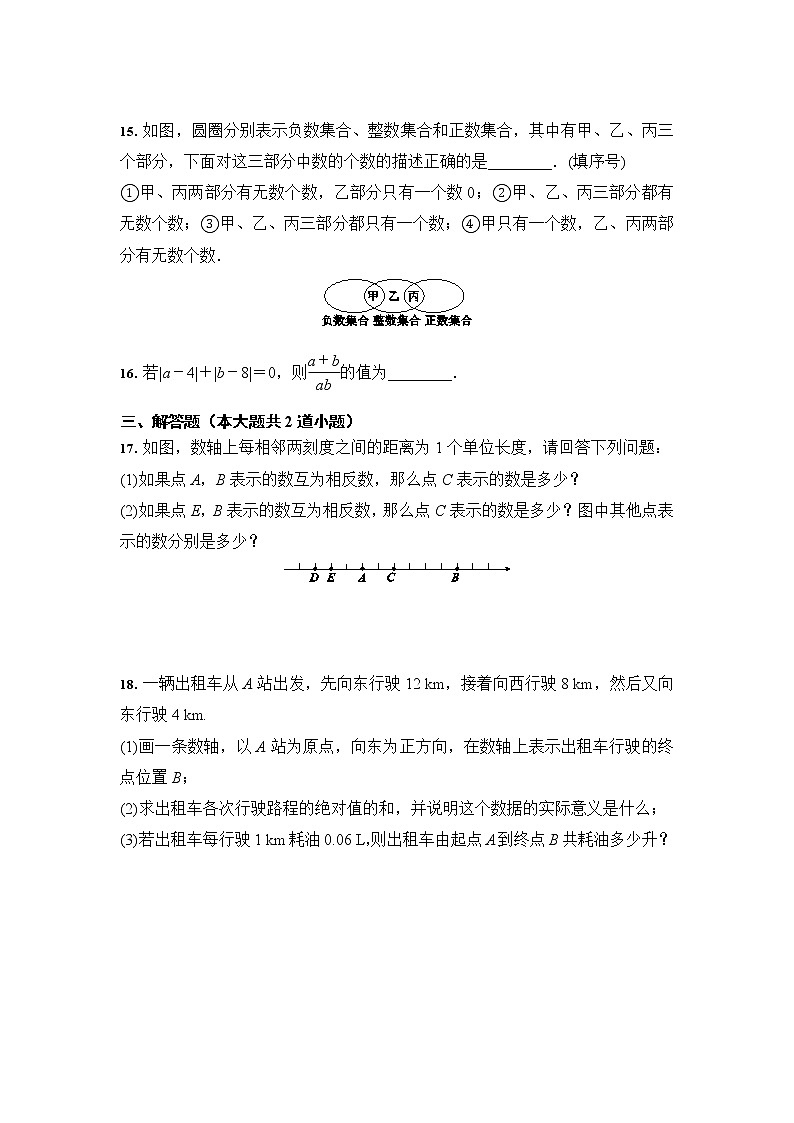 人教版数学七年级上册 1.2 有理数 同步练习（含答案）03