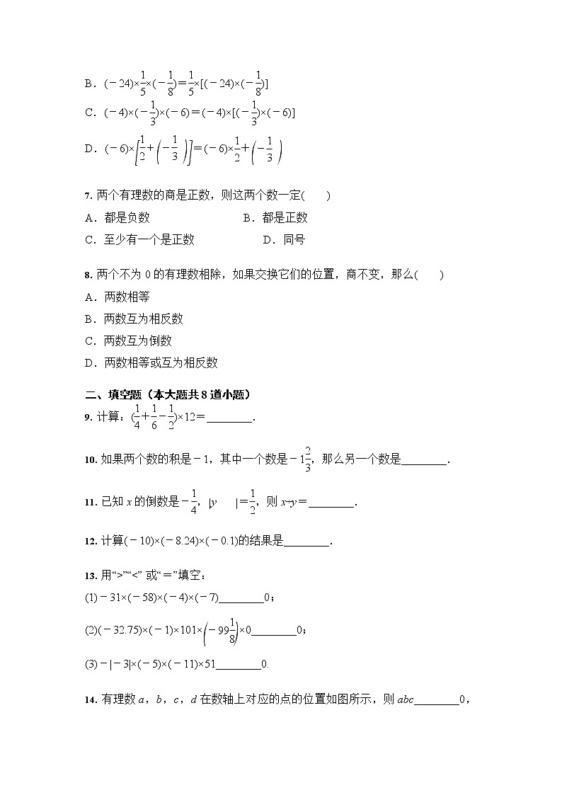 人教版数学七年级上册 1.4 有理数的乘除法 同步练习（含答案）02