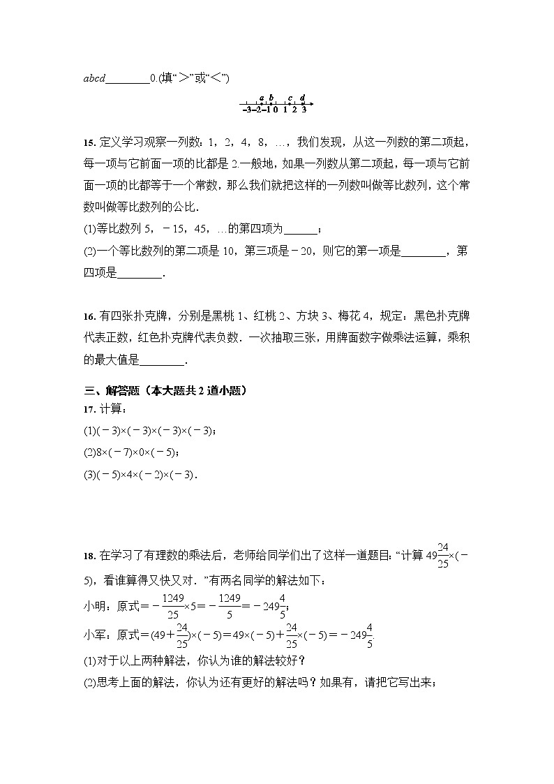 人教版数学七年级上册 1.4 有理数的乘除法 同步练习（含答案）03