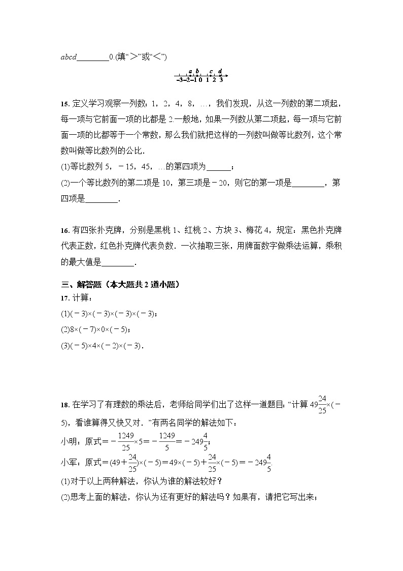 人教版数学七年级上册 1.4 有理数的乘除法 同步练习（含答案）03