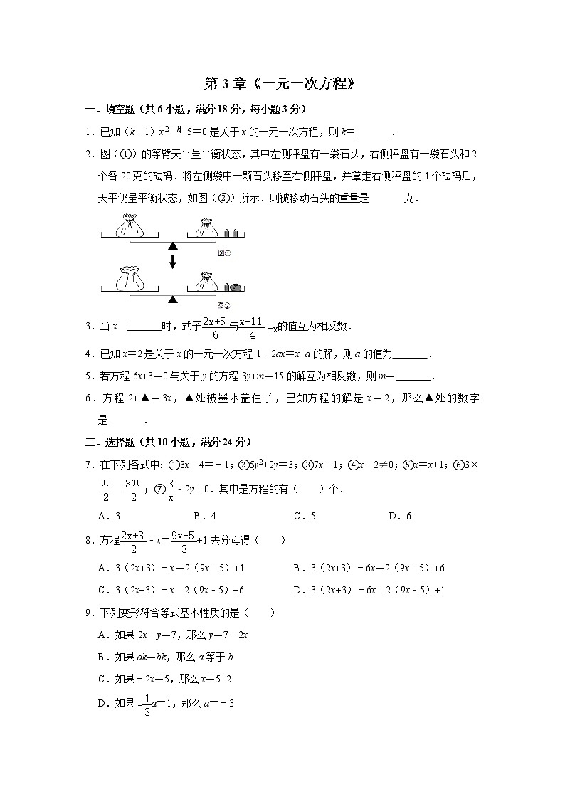 人教版数学七年级上册第3章《一元一次方程》单元测试试题第1页