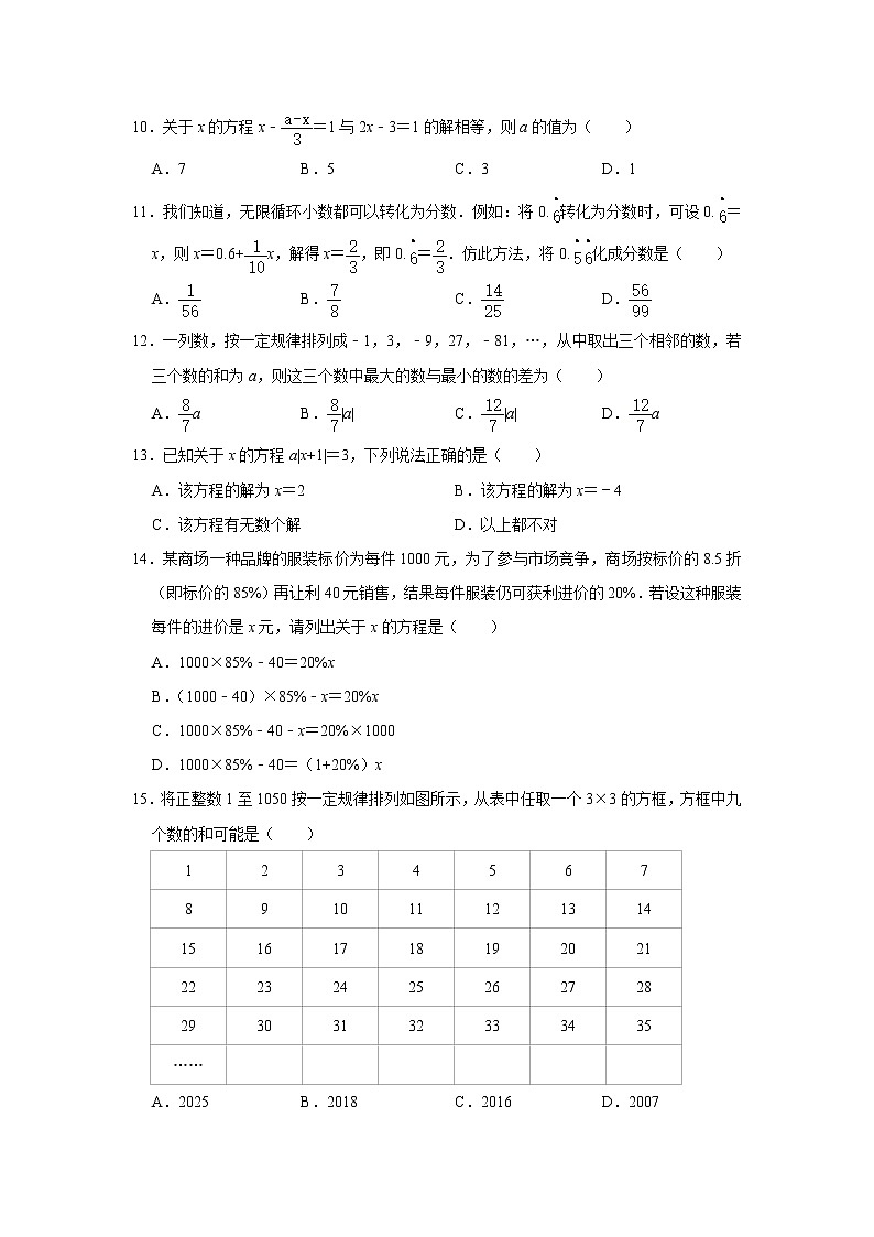人教版数学七年级上册第3章《一元一次方程》单元测试试题第2页