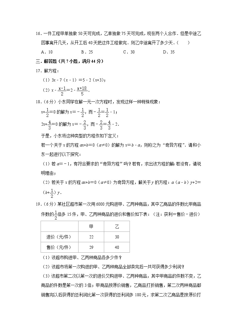 人教版数学七年级上册第3章《一元一次方程》单元测试试题第3页