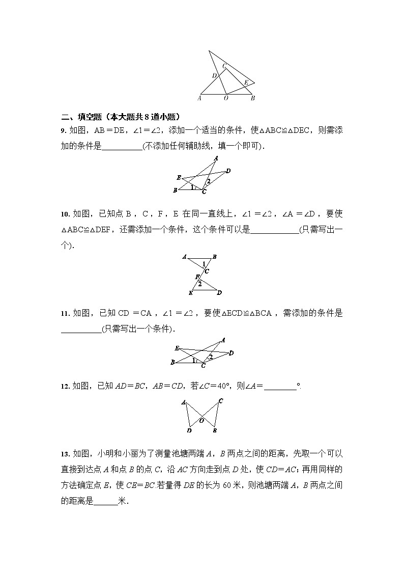 2020-2021 学年人教版 八年级数学上册 12.2 全等三角形的判定 课后训练03