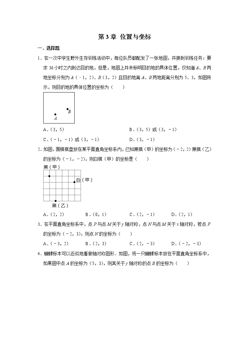 北师大版八年级数学上册   第3章 位置与坐标  单元练习01