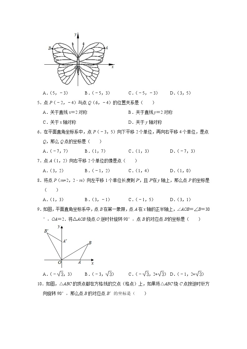 北师大版八年级数学上册   第3章 位置与坐标  单元练习02