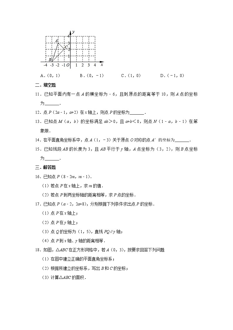 北师大版八年级数学上册   第3章 位置与坐标  单元练习第3页