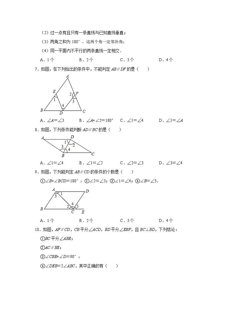 北师大版八年级数学上册 第7章 平行线的证明  单元练习02