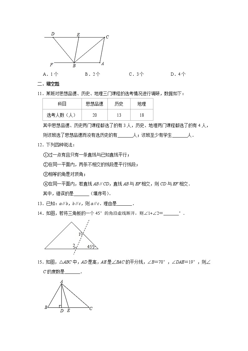 北师大版八年级数学上册 第7章 平行线的证明  单元练习03