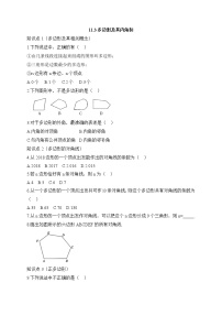 数学八年级上册第十一章 三角形11.3 多边形及其内角和本节综合精练