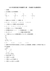 初中数学北师大版八年级上册第四章 一次函数综合与测试精品单元测试练习题