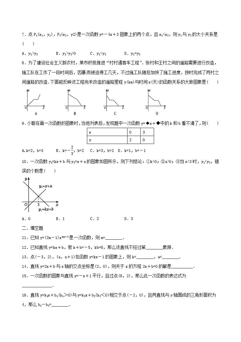 2020年北师大版八年级数学上册 一次函数 单元测试卷七（含答案）第2页