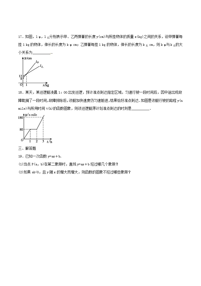 2020年北师大版八年级数学上册 一次函数 单元测试卷七（含答案）第3页