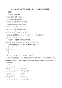 北师大版八年级上册第四章 一次函数综合与测试精品单元测试达标测试