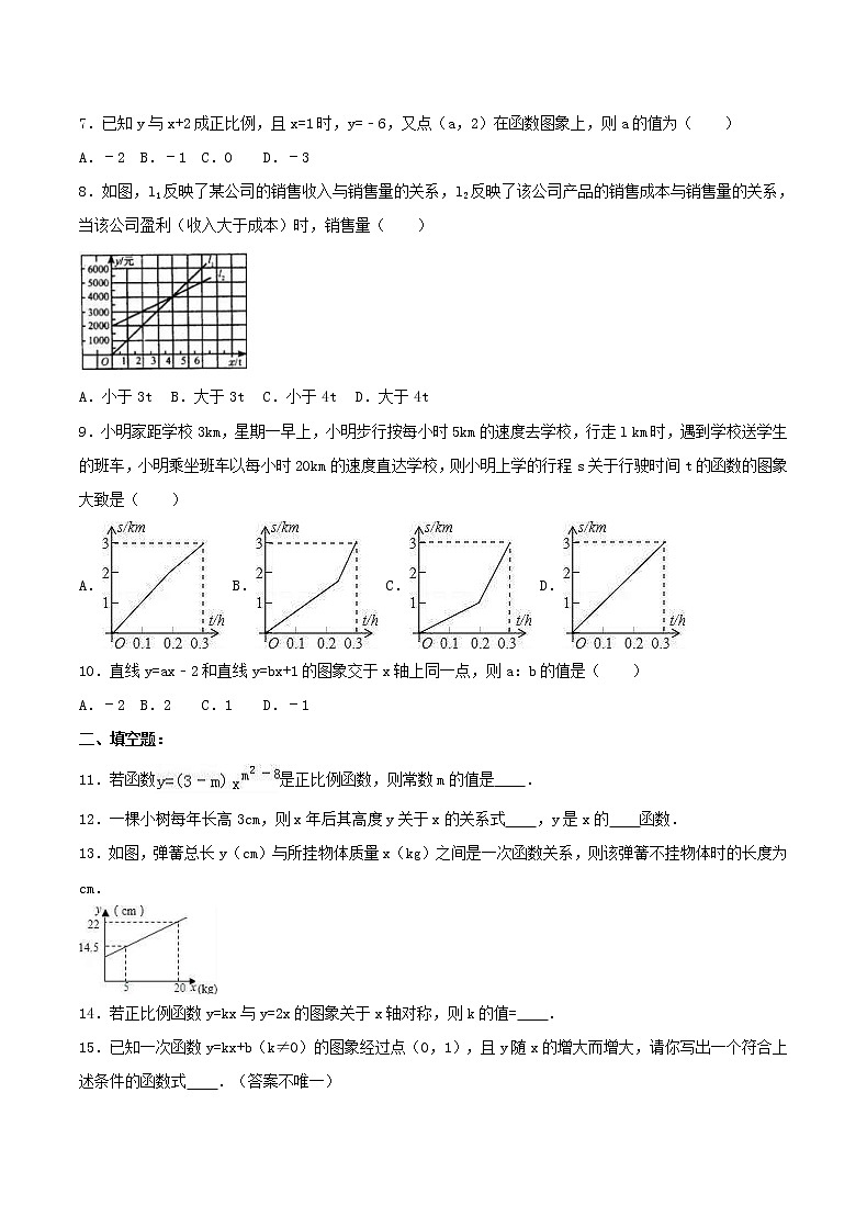 2020年北师大版八年级数学上册 一次函数 单元测试卷一（含答案）第2页