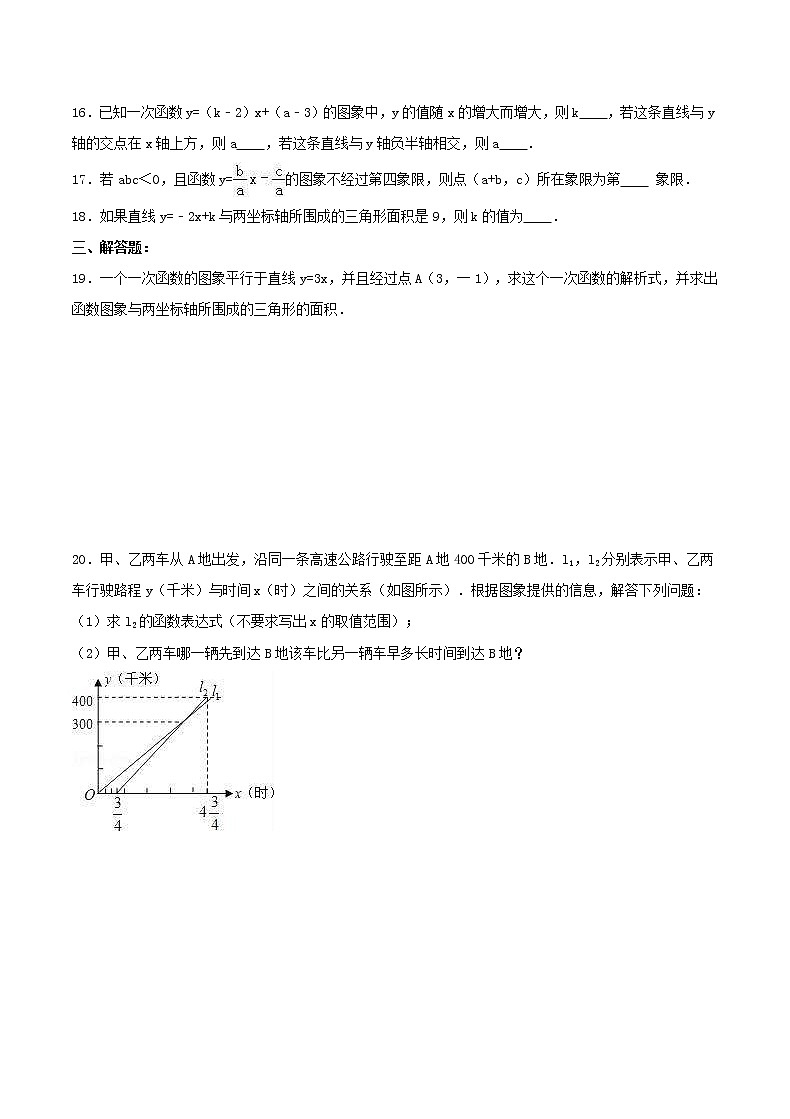 2020年北师大版八年级数学上册 一次函数 单元测试卷一（含答案）第3页