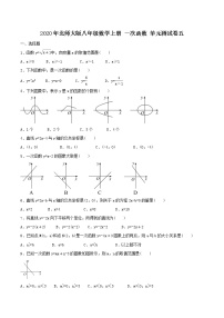 初中数学北师大版八年级上册第四章 一次函数综合与测试精品单元测试随堂练习题