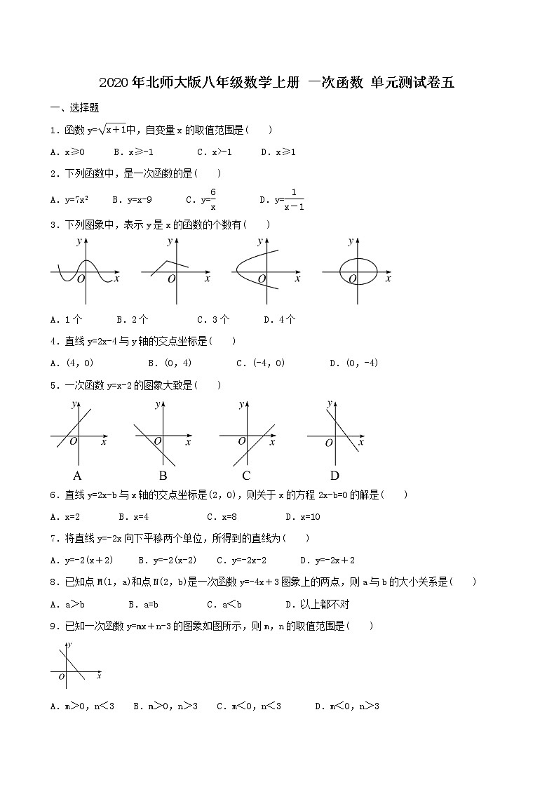 2020年北师大版八年级数学上册 一次函数 单元测试卷五（含答案）第1页