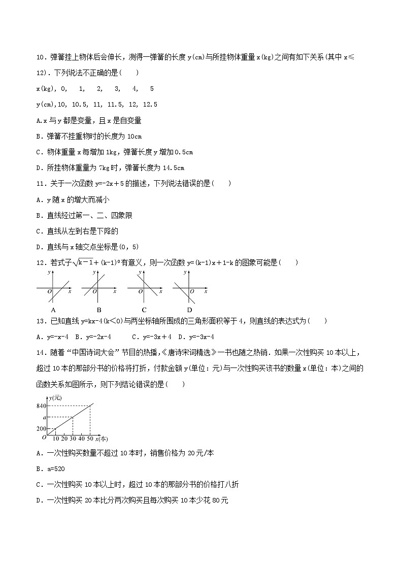 2020年北师大版八年级数学上册 一次函数 单元测试卷五（含答案）第2页