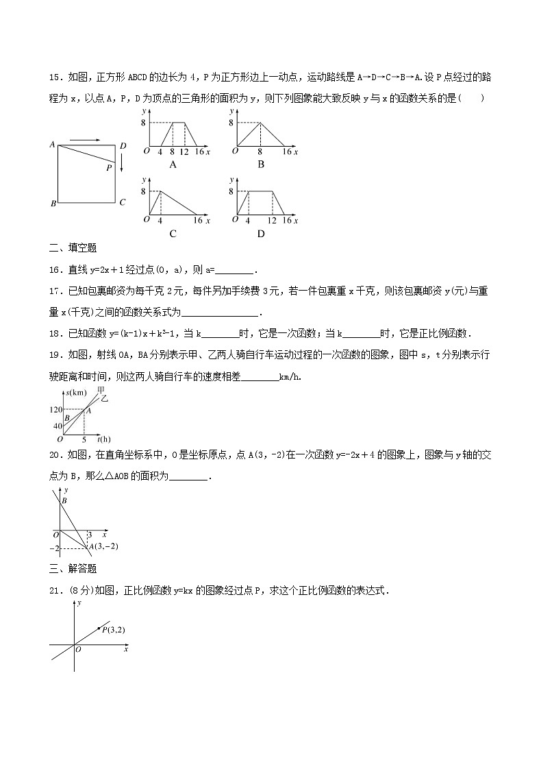 2020年北师大版八年级数学上册 一次函数 单元测试卷五（含答案）第3页