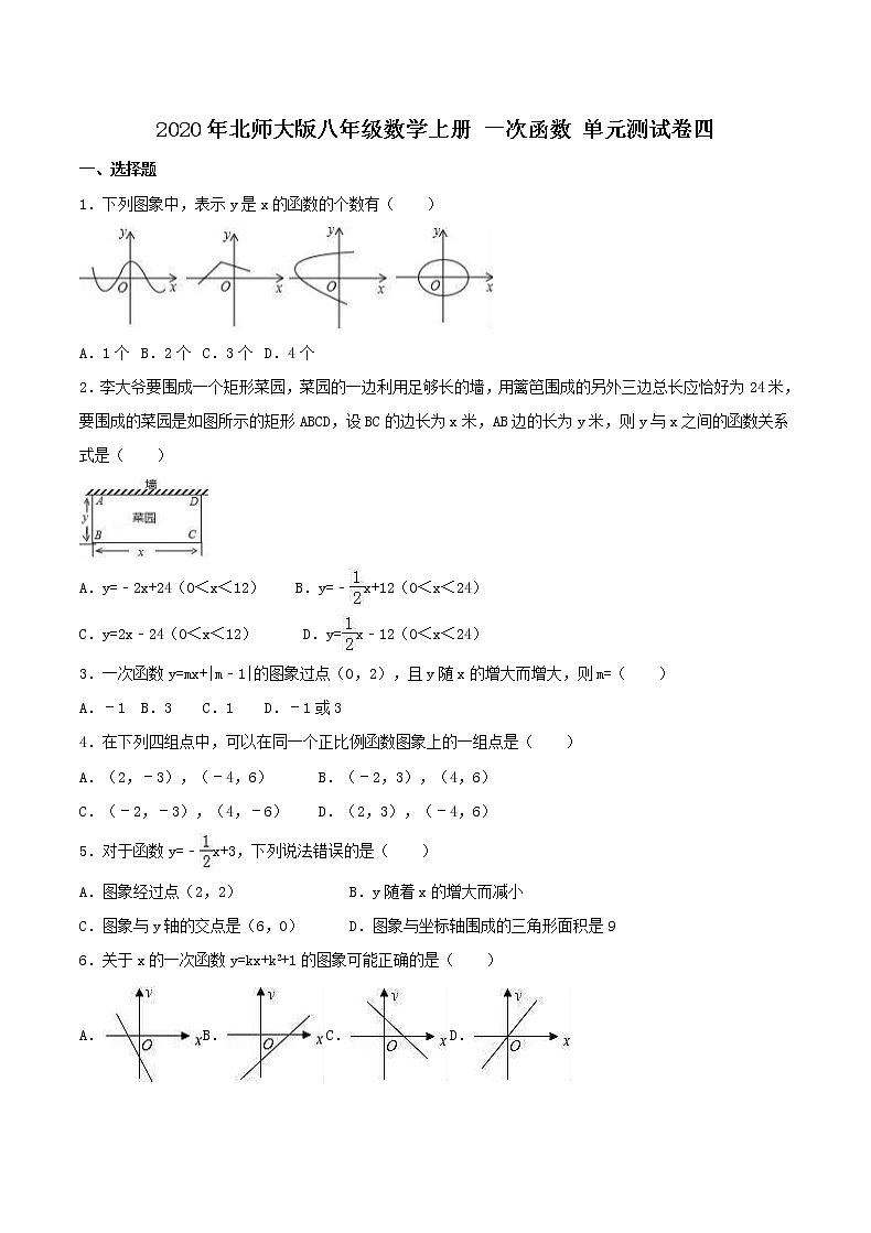 2020年北师大版八年级数学上册 一次函数 单元测试卷四（含答案）01