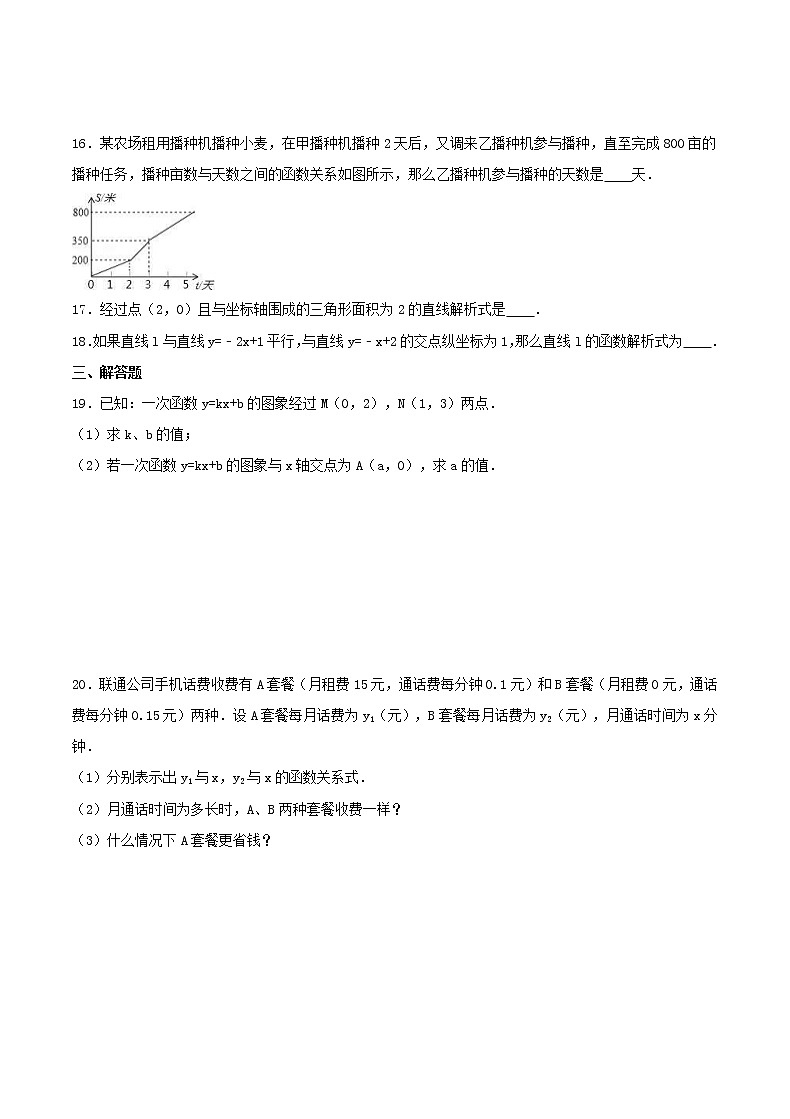 2020年北师大版八年级数学上册 一次函数 单元测试卷四（含答案）03