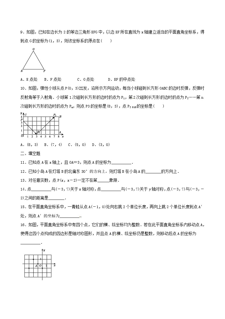 2020年北师大版八年级数学上册 位置与坐标 单元测试卷七（含答案）第2页