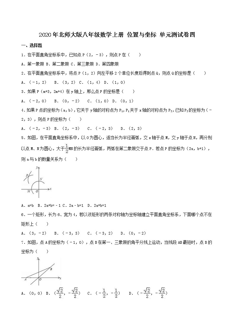 2020年北师大版八年级数学上册 位置与坐标 单元测试卷四（含答案）01