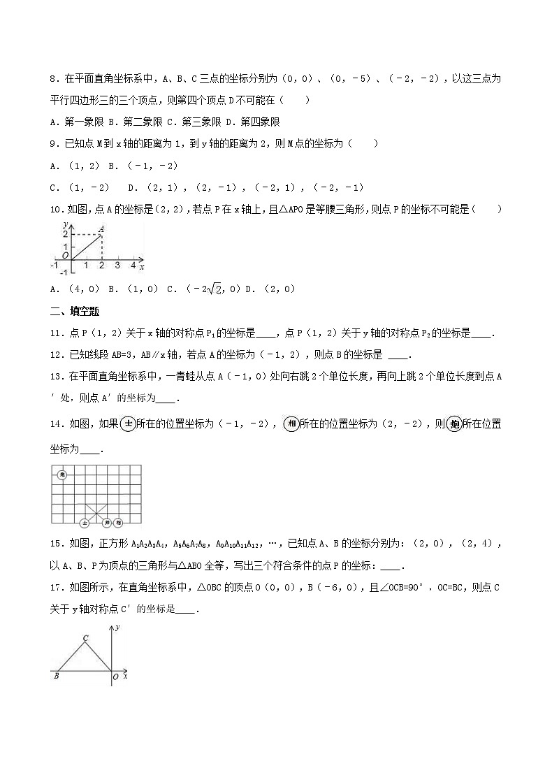 2020年北师大版八年级数学上册 位置与坐标 单元测试卷四（含答案）02