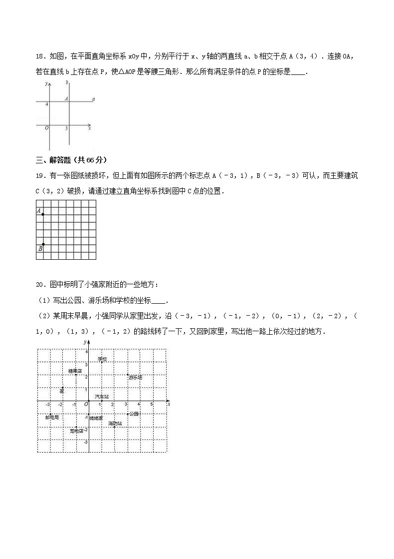 2020年北师大版八年级数学上册 位置与坐标 单元测试卷四（含答案）03