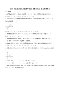 北师大版八年级上册第三章 位置与坐标综合与测试精品单元测试课后复习题