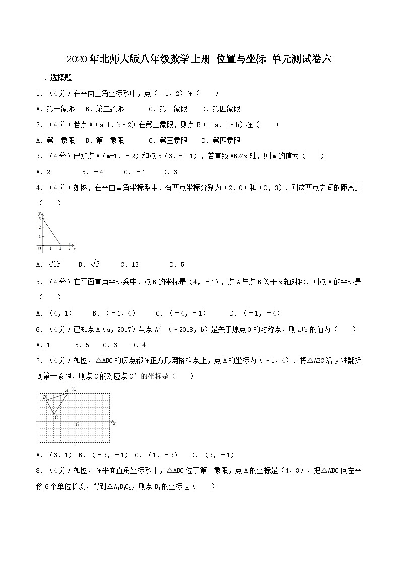 2020年北师大版八年级数学上册 位置与坐标 单元测试卷六（含答案）01