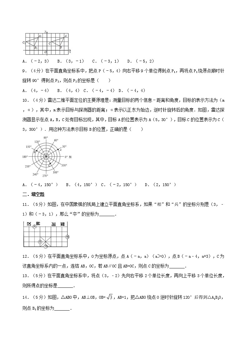 2020年北师大版八年级数学上册 位置与坐标 单元测试卷六（含答案）02