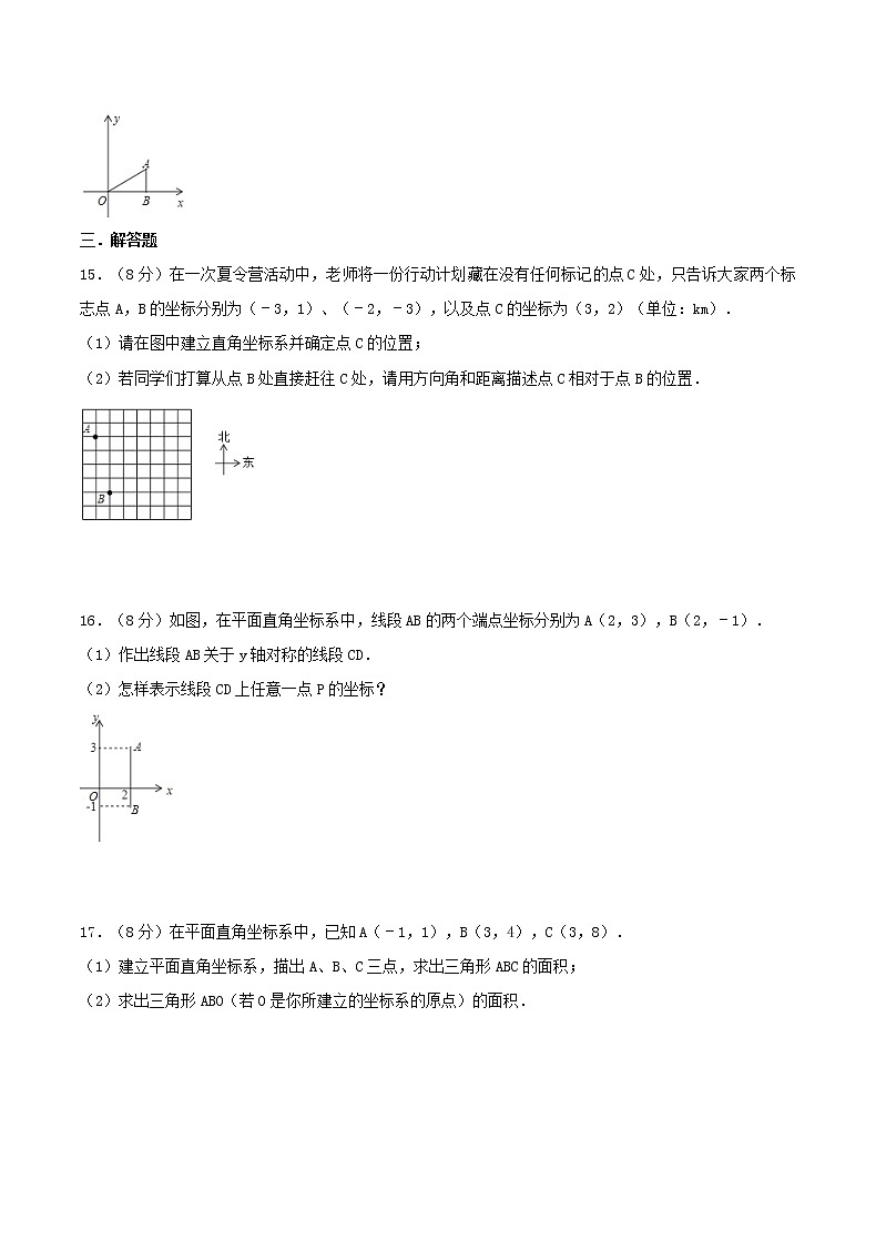 2020年北师大版八年级数学上册 位置与坐标 单元测试卷六（含答案）03