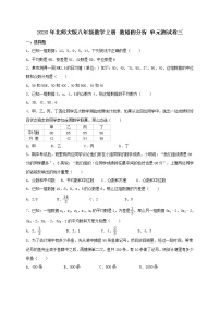 初中数学北师大版八年级上册第六章 数据的分析综合与测试精品单元测试当堂检测题