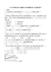 北师大版八年级上册第六章 数据的分析综合与测试精品单元测试课堂检测